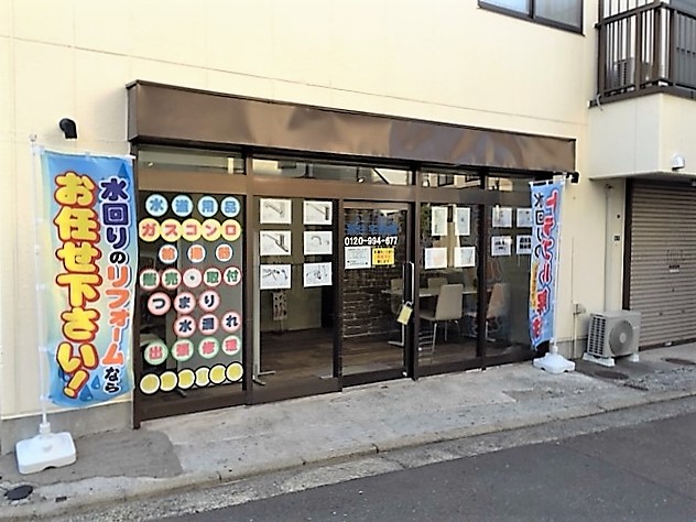鴨居店 鴨居店
